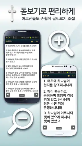 개역개정판 큰글성경 screenshot