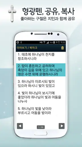 개역개정판 큰글성경 screenshot
