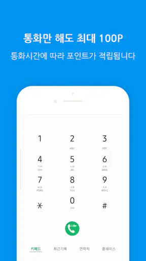 개이득 - 쉽게 쌓이는 포인트(문상, 이모티콘)리워드앱 screenshot