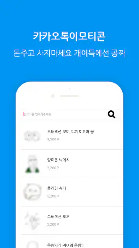 개이득 - 쉽게 쌓이는 포인트(문상, 이모티콘)리워드앱 screenshot
