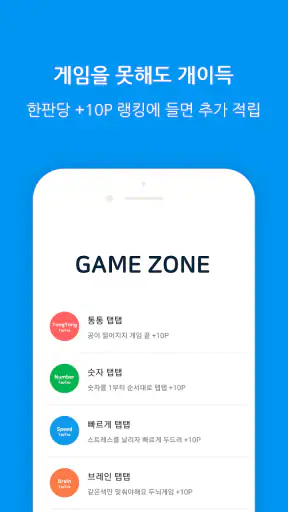 개이득 - 쉽게 쌓이는 포인트(문상, 이모티콘)리워드앱 screenshot