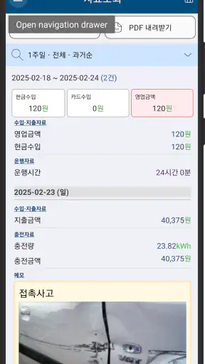 개인택시 운행관리 screenshot