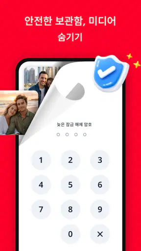갤러리 - 사진 갤러리, 사진 보관함(Vault) screenshot