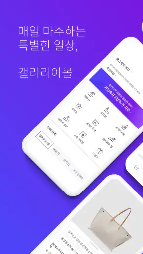 갤러리아몰 screenshot