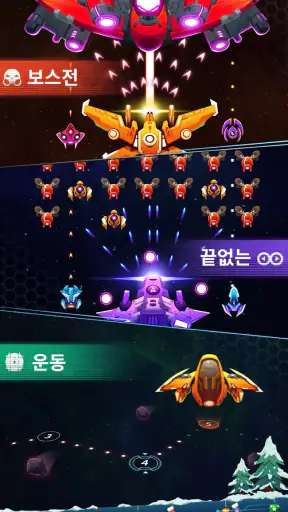 갤럭시 어택 : 스페이스 슈터 2024 screenshot