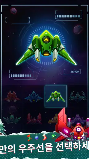 갤럭시 어택 : 스페이스 슈터 2024 screenshot
