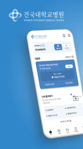 건국대학교병원 screenshot