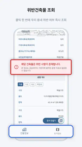 건물과 토지 - 실무에 강한 건축문서 자동화 screenshot