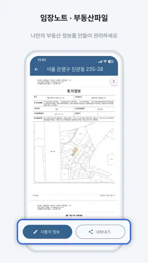 건물과 토지 - 실무에 강한 건축문서 자동화 screenshot