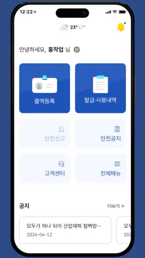 건설안전패스 screenshot