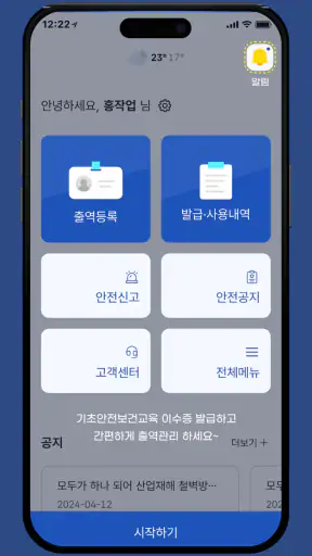 건설안전패스 screenshot