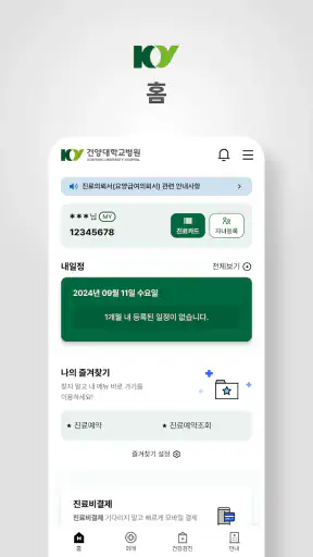 건양대학교병원 screenshot