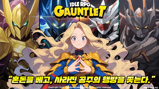 건틀렛: 방치형 액션 RPG screenshot