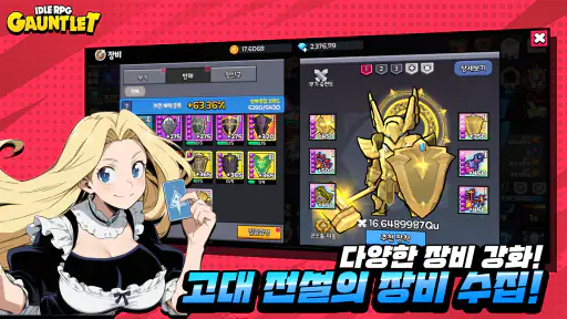건틀렛: 방치형 액션 RPG screenshot