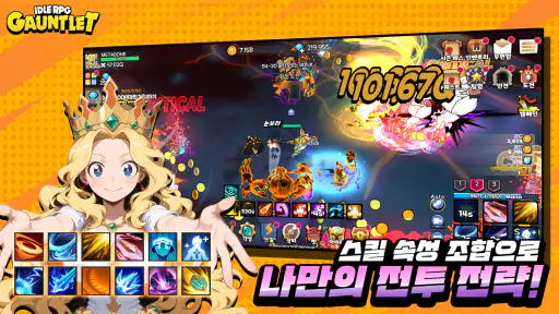 건틀렛: 방치형 액션 RPG screenshot