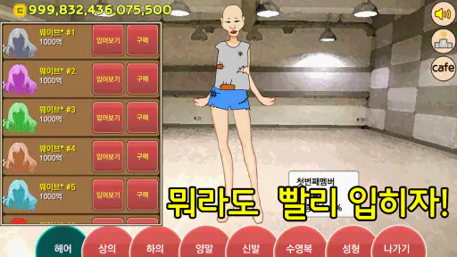 걸그룹 키우기 screenshot