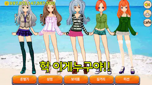 걸그룹 키우기 screenshot