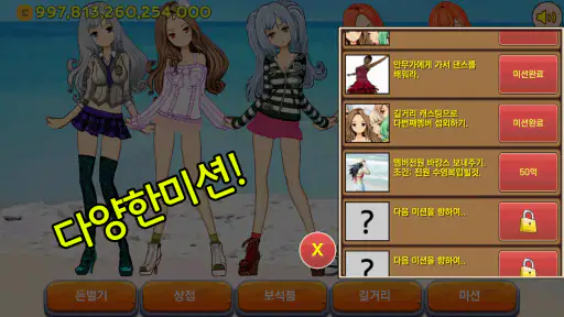 걸그룹 키우기 screenshot