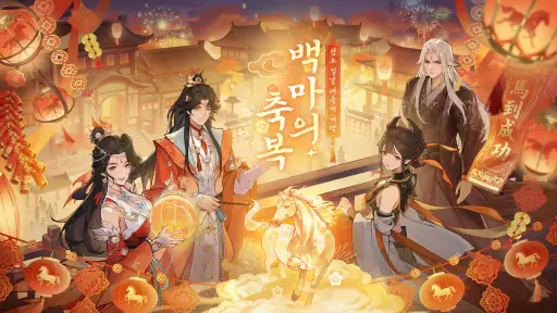 검선귀환-설날 대축제 screenshot