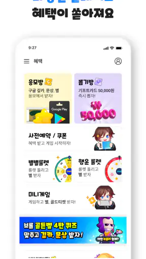 겜톡톡 - 게임 친구와 리워드가 필요할 때 screenshot