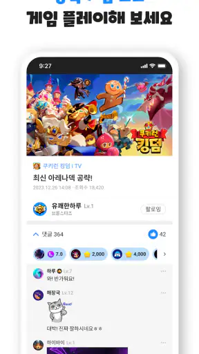 겜톡톡 - 게임 친구와 리워드가 필요할 때 screenshot