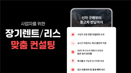 겟차 – 자동차 신차 견적·리스·장기렌트 비교 screenshot
