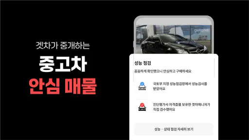 겟차 – 자동차 신차 견적·리스·장기렌트 비교 screenshot