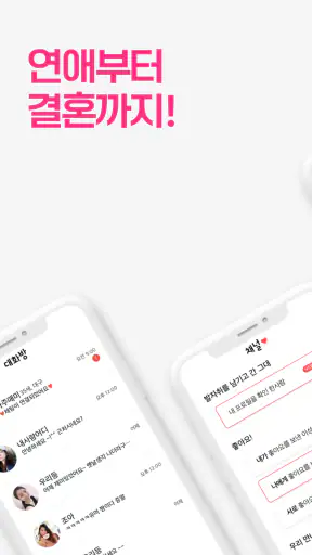 결혼까지 - 진지한 만남을 위한 결혼 재혼 screenshot