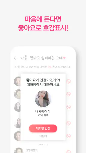결혼까지 - 진지한 만남을 위한 결혼 재혼 screenshot
