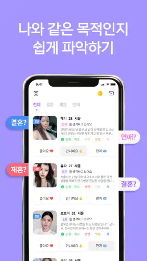 결혼재혼 - 결혼 재혼 돌싱 중년을 위한 중매 소개팅 screenshot