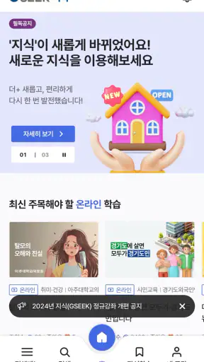경기도 지식(GSEEK) screenshot