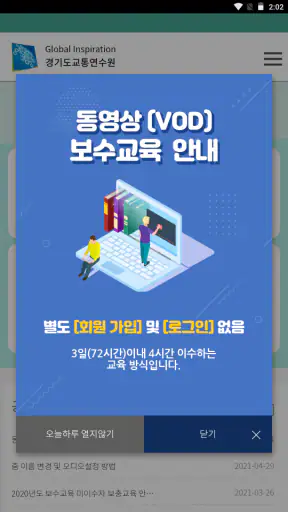 경기도교통연수원 screenshot
