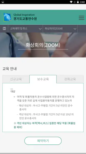 경기도교통연수원 screenshot