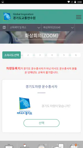 경기도교통연수원 screenshot