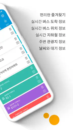 경기버스 - 경기도버스로 screenshot