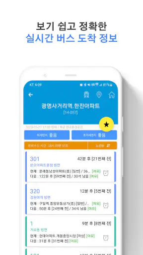 경기버스 - 경기도버스로 screenshot