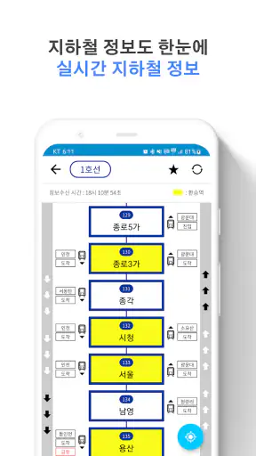 경기버스 - 경기도버스로 screenshot
