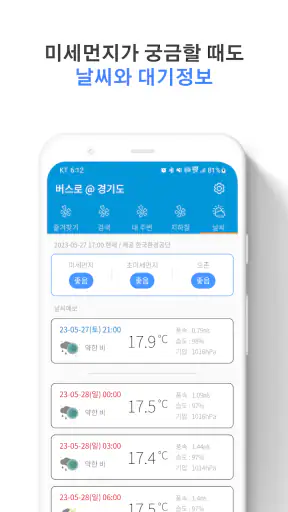 경기버스 - 경기도버스로 screenshot