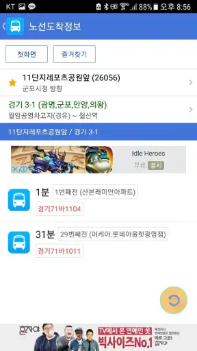 경기버스 - 실시간 도착 정보 screenshot