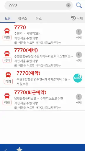경기버스정보 screenshot