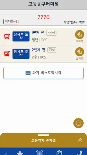 경기버스정보 screenshot