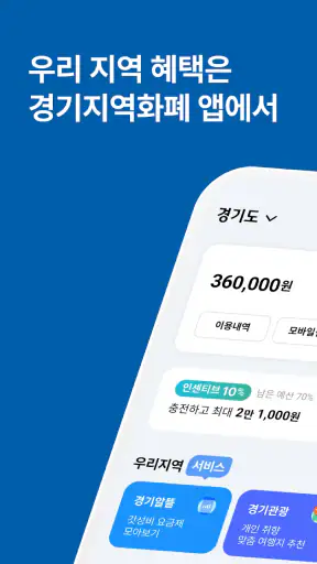 경기지역화폐 screenshot