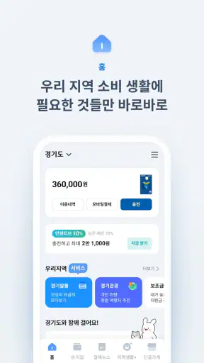 경기지역화폐 screenshot