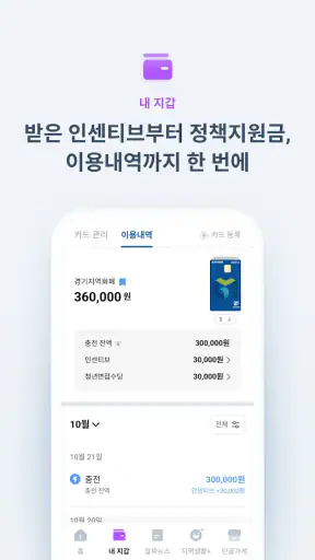 경기지역화폐 screenshot