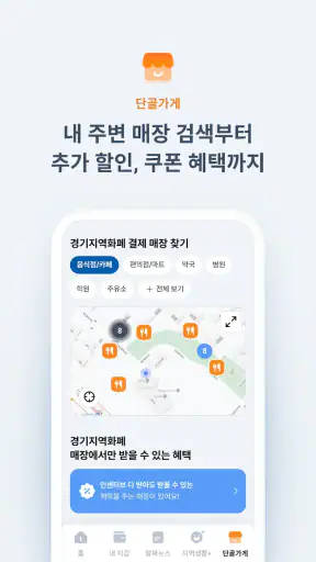 경기지역화폐 screenshot