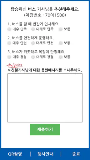 경남친절버스 screenshot
