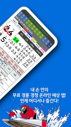 경륜톡 경정톡 경륜예상 경정예상 경륜 경정 온라인예상 screenshot