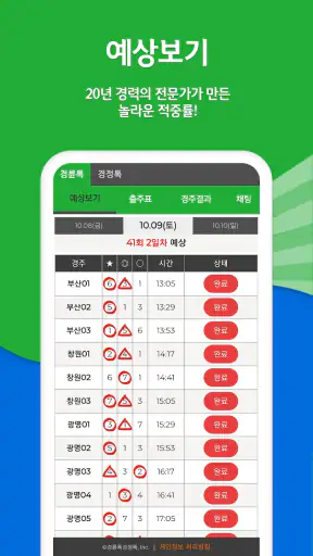 경륜톡 경정톡 경륜예상 경정예상 경륜 경정 온라인예상 screenshot