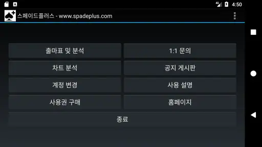 경마 분석 - 스페이드플러스 screenshot