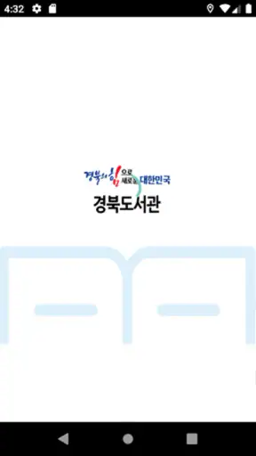 경북도서관 screenshot